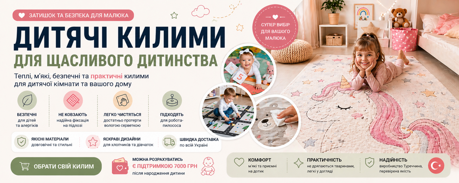 дитячі килими безворсові теплі не ковзають купити килим в дитячу кімнату